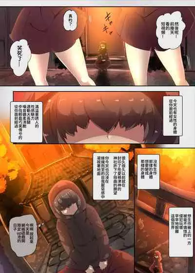 [Yaseuma Roll (Teishoku, Netsukiyoto)] Inkya no Boku ga Kemomimi bishoujo ni TS shite Sao Kami-sama no Midara na Juuboku ni naru Manga -Sao Kami-sama no Geboku Inu- | 阴暗角色的我以女体化为代价成为竿神大人的仆从的漫画ー竿神大人的狗仆从ー [Chinese]