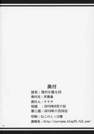 Boketsu o Horu 19-20