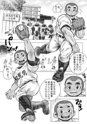 bouzu ha e kake kawa kamuri 1 - makoto tadasiki seikyouiku no maki