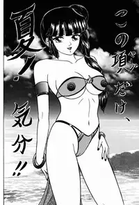 (C54) [Shin-Chan Carnival !? (Chiba Shinji)] Yuki ni Hisomu Miyu (Vampire Princess Miyu)