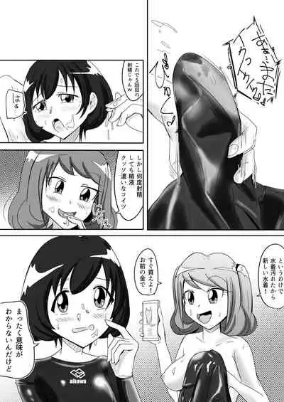 [紀美野家] M男S女の競泳水着パコックス2 [DL版]