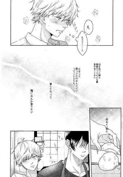 (mad hysteria 7) Pale Blue Dot (Aoi)] 1 o Kite Ai o Shiru - Listen to one and know love (Chainsaw Man)