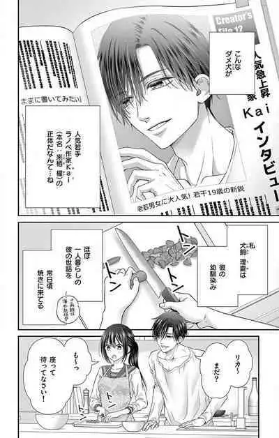 Konya mo Doutei ni Nakasareteimasu 1-7