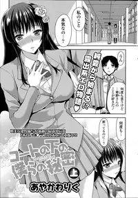 [Ayakawa Riku] Coat no Shita no Bokura no Himitsu -The secret of us under the coat- Ch. 1-3