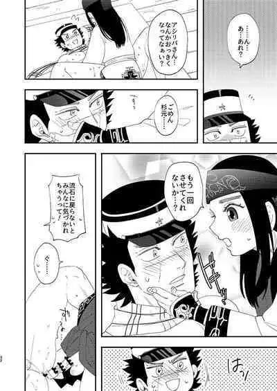 Anoko no ga Wantoshii!