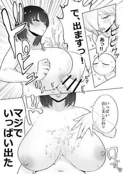 Huge Breast Massage Report Manga