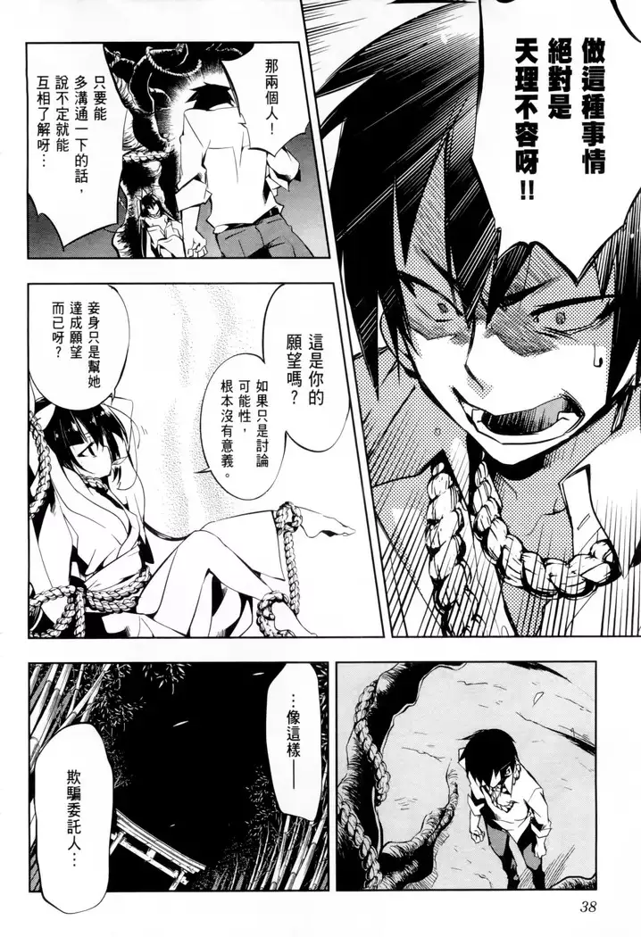 Kamisama no urami bi 1