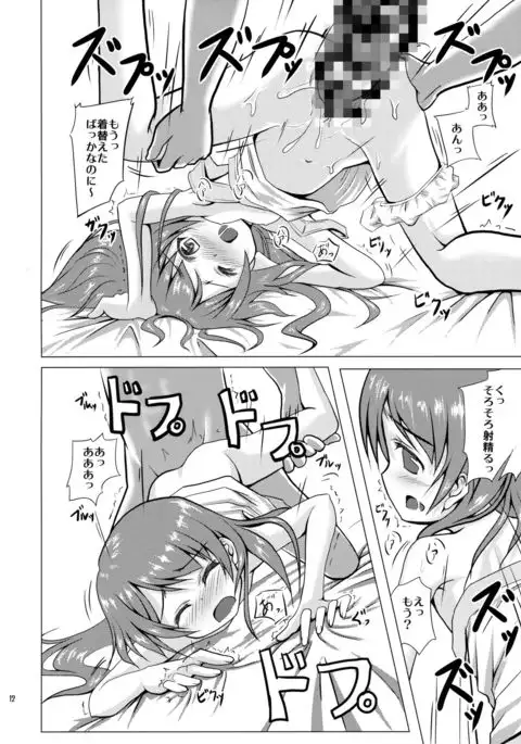 Tadaima, Satsueichuu.