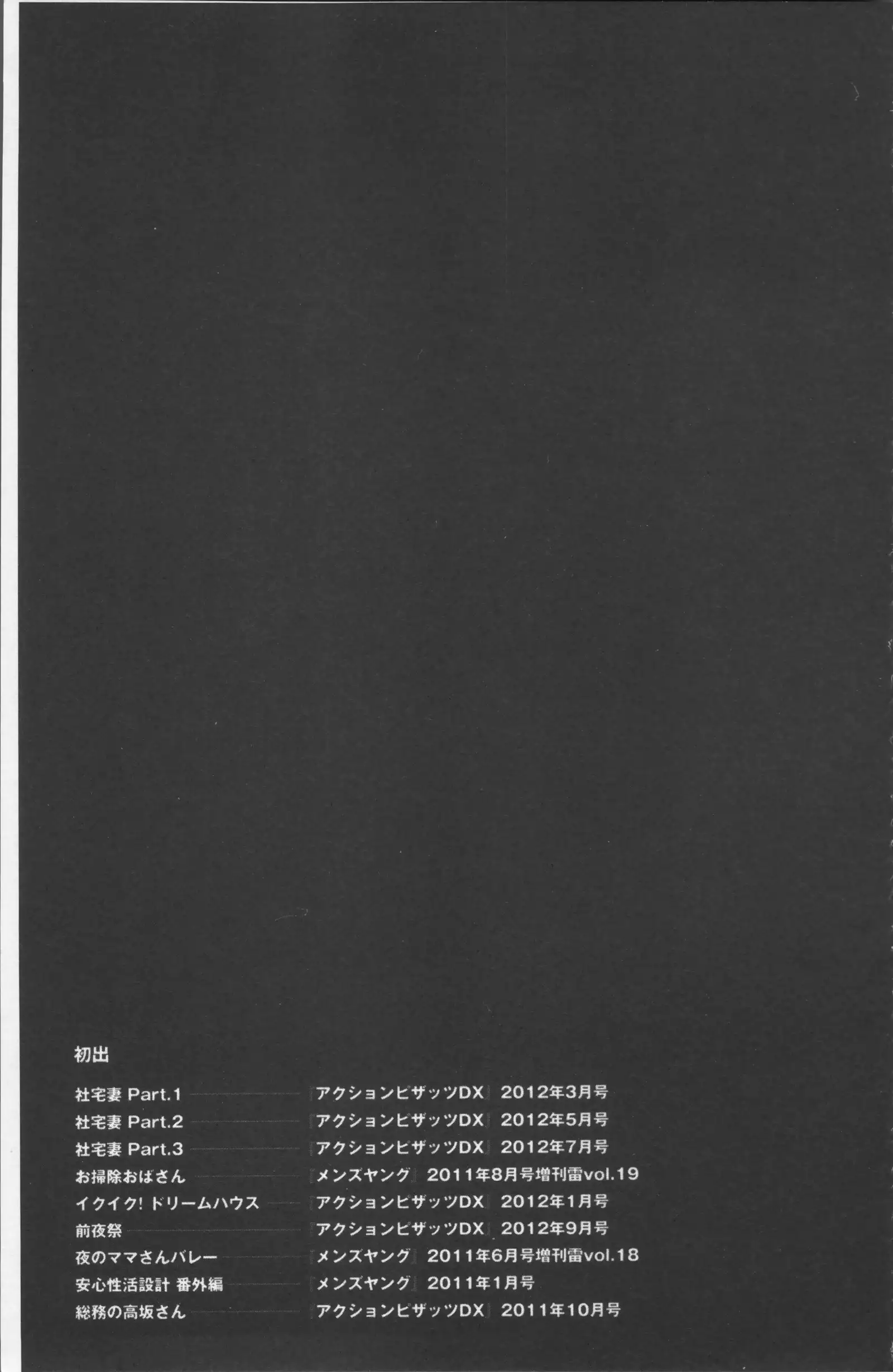 Hitozuma Kanshasai - SUPER EROTIC WIFE'S FESTIVAL