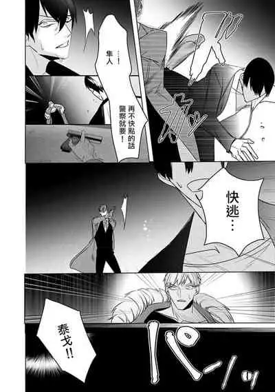 Tora no Ejiki | 以身饲虎 6