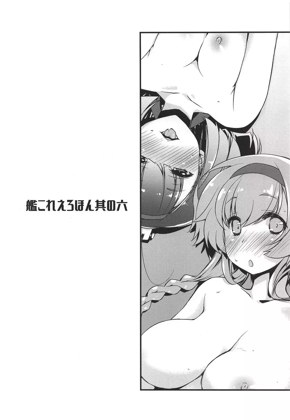 Akizuki to Teruzuki wa Shiritagari. Zenpen