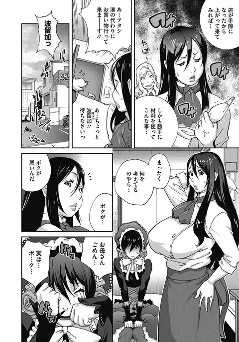 Haha to Ane to Aoi Ichigo no Fromage - Fromage of mother and an older sister and a blue strawberry Ch. 1-4