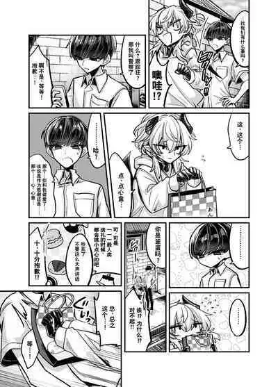 [Kanshouyaku (miska)] InCha Succubus ga Nakadashi Shite Morau Tame Buzama ni Dogeza Kongan Suru Hon | 阴暗淫魔为了被中出不像样地跪地请求 [Chinese] [逃亡者×真不可视汉化组]