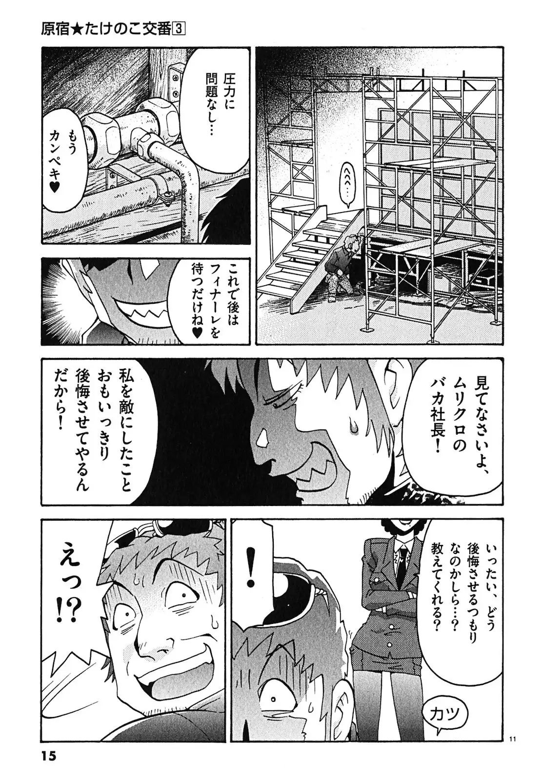 harajuku takenoko kouban 3