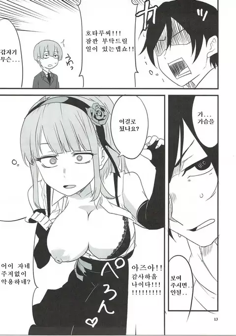 Dagashi Chichi VS Tekoki Senpai