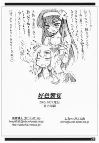 [Imitation Genome, Tamago no Kara (Sasakura Ayato, Shiroo)] Koushoku Kyounen