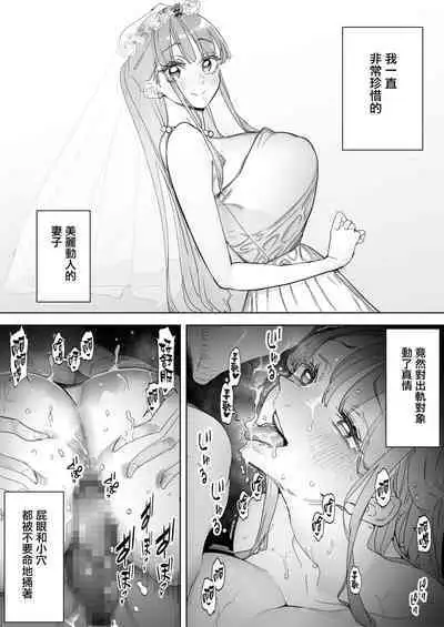 [September (Sanku)] Boku wa Tsuma ga Netorare Nando mo Ikasareru Sugata o Mitsuzuketa. Soushuuhen [Chinese] [兔司姬漢化組]