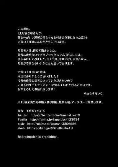 [Smells Like] Daisuki na Kaa-san ga, Boku to Naka ga Ii Kinjo no Onii-chan to Tsukiau Koto ni Natta Hanashi [Chinese] [一只麻利的鸽子汉化]