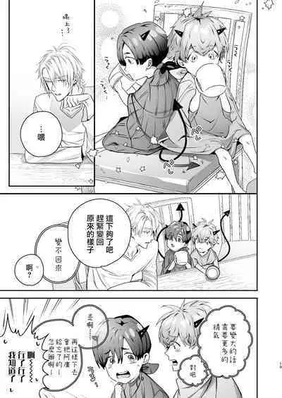 Gourmet na Mamono o Ayashite imasu | 哄逗美食家恶魔