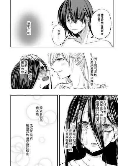 yandere tenshi wa ohitoyoshi sakyubasu ni go shushin | 病娇天使迷恋着好心魅魔 2+后日谈