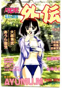 COMIC Papipo Gaiden 1998-03