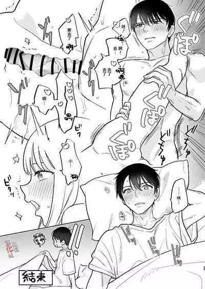 Moto Kare no Otouto ni Te o Dashitemita | 分手后还是气不过、就试着对前男友的弟弟出手了