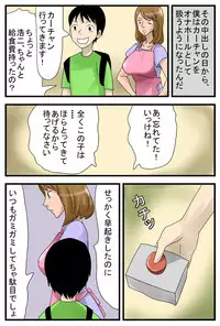 [Amatoro Bow] Jikan ga Tomaru Switch ZZZZ ~Boku no Mama wa Onahole Hen~