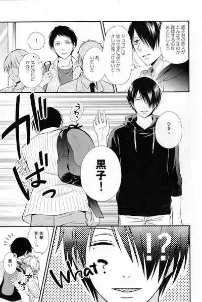 (C88) [akibaco (AKI)] KUROBACO BITS (Kuroko no Basuke)