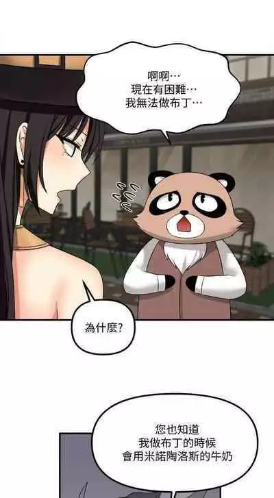 Elf Who Likes to be Humiliated Chapters 11 to 20