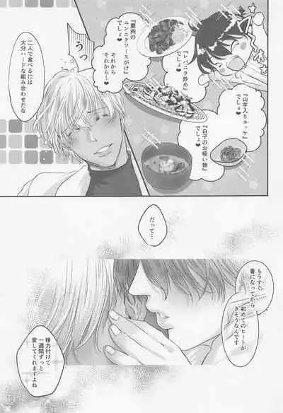 Iki mo Dekinai Hodo Shiawase na Kaori ni Kurumarete - Wrapped in a happy scent