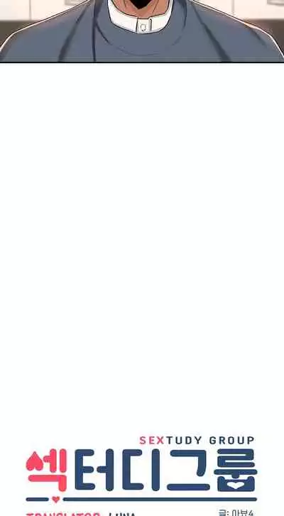 [Abio4, Bangkki] Sextudy Group (1-17) [English] [Ongoing]