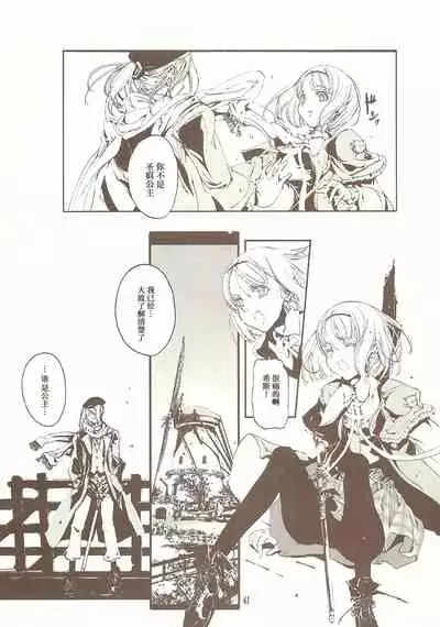 蒼眼の騎士団 THE AZURE KNGITHS