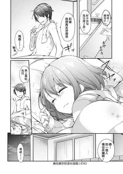 [Itou Nanami] Like a Lovedoll ~Dakara, Nandemo Shite Ageru~ | Like a Lovedoll～所以說、無論什麼要求都可以～ [Chinese] [Digital]