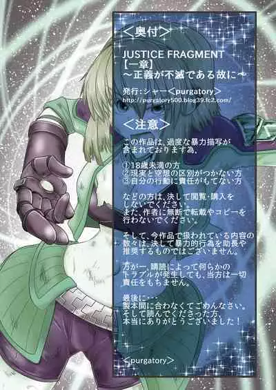 [purgatory (Shaa)] JUSTICE FRAGMENT [Ichi Show] ~ Seigi ga Fumetsu de Aru Yue ni ~ [English] [FC] [Digital]