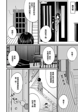 Hatsujou Futanari Musume to Mesu Ochi Papa