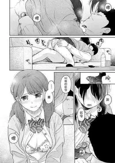 1LDK+JK Ikinari Doukyo? Micchaku!? Hatsu Ecchi!!? | 1LDK+JK 突然間展開同居？ 極度貼近！？初體驗！？ Ch. 18-38