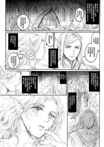 (C89) [Flieger (Ten)] Seishokusha [Chinese] [未名汉化组]