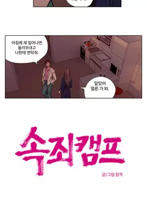 Atonement Camp Ch.0-50