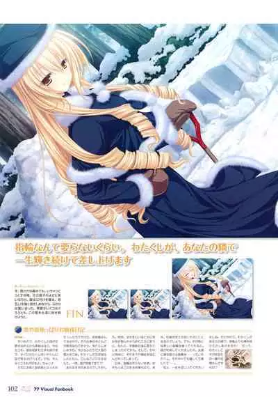 77 (Sevens) ～and, two stars meet again～ Visual Fanbook