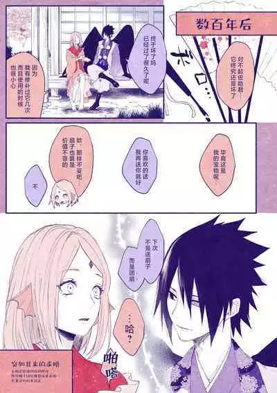 tengu × amabieparosasusaku | 天狗×阿玛比埃 佐櫻同人 （NARUTO）