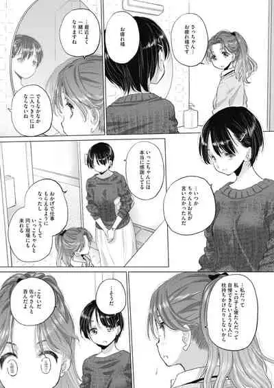 [Kurogane Kenn] Tae-chan to Jimiko-san ch 18-27