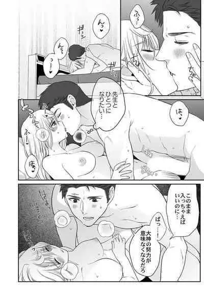 Ookami-san wa Tabe Raretai ~ Bukiyou Joshi to Hetare Kyoushi, Konya Shotaiken Shimasu. Ch.3