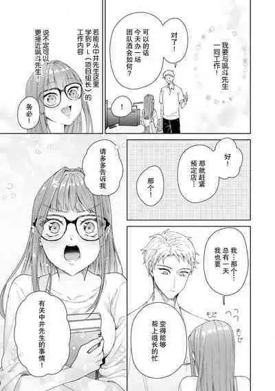 Yuunou Engineer ni wa Ura no Kao ga Aru Watashi o Kaihatsu suru Dekiai Step | 能干程序员隐藏的一面 把我“开发”的溺爱步骤 1-15