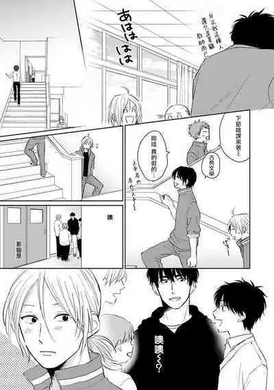 Suki ni Nattara Dame desu ka? | 不可以喜欢上你吗? Ch. 1-4