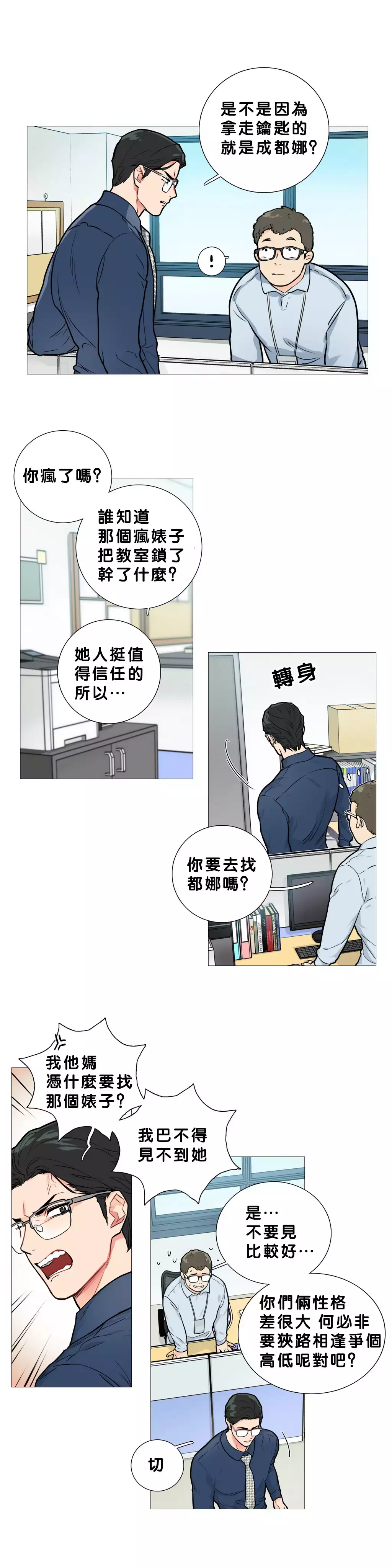 Sadistic Beauty | 虐美人 Ch.1-47