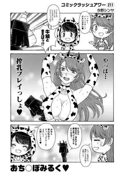 COMIC Mugen Tensei 2021-02