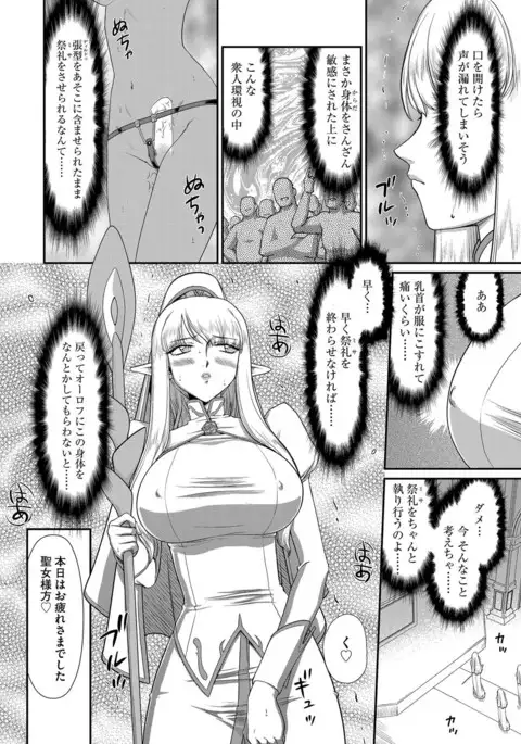 Inraku no Seijo Elvine Ch. 9