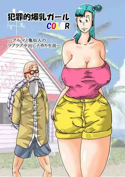 [BBUTTONDASH] Hanzaiteki Bakunyuu Girl COLOR (Dragon Ball Z) [Digital]
