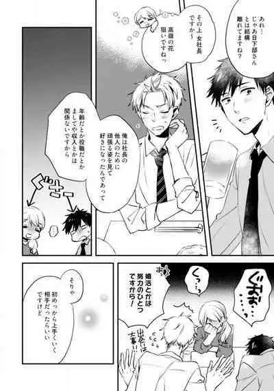 Love Coffre M Unmei no Aite ga Yayakoshii! 1-12