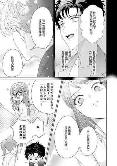 [Usui Mayo] Yuunou Engineer ni wa Ura no Kao ga Aru Watashi o Kaihatsu suru Dekiai Step | 能干程序员隐藏的一面 把我“开发”的溺爱步骤 1-10 [Chinese] [莉赛特汉化组]